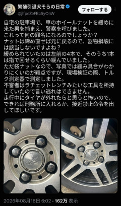 【悲報】X民、ホイールナットを緩める男を捕まえる→その後ｗｗｗｗ