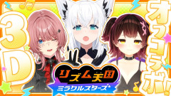 【画像】リズム天国：ロボ子さんがセルフ3Dで大暴走！？ちょっと可愛さ抜群「白上フブキ、鷹嶺ルイ、ロボ子さん」
