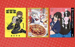 【朗報】Amazonマンガ週末セール、今週は次世代作家マンガ特集。雷雷雷など大人気マンガも対象