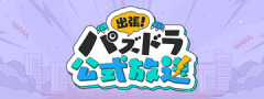 【パズドラ】石が130個まで回復した！新コラボ引きまくるぞwwwwwwww