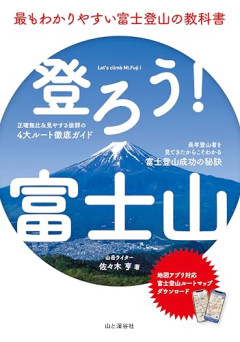 【悲報】富士山に息子を置き去りにした父親、警察にめちゃくちゃ怒られるｗｗｗｗｗ