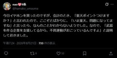 【悲報】店員さん「楽天ポイントつけますか?」X民「楽天、今問題になってますね」店員さん「?」wwwwwwwwww