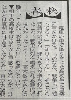【マスゴミ】日経新聞、電車で隣り合った高校生に「戦争って知ってる？」と話しかける変質者を美談に…ネット「それ真剣に耳を傾けたんじゃなくて身を固くしてやり過ごしたんだよ」