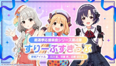 【デレマス漫画】「応援楽曲・第４弾！」を公開