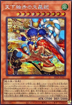 【遊戯王】サプライズで「ゴエモン」早期実装しても良いんだよ？