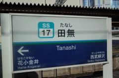 嫁が東京に来てまだ1年未満、結婚してまもない頃駅から電話で「たまプラーザ行きに乗ればいいの？」って聞かれたけど…