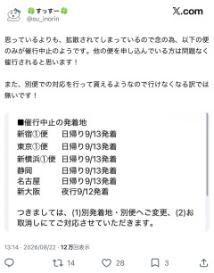 【悲報】水瀬いのりバスツアー中止 最小催行人数に達さずwww