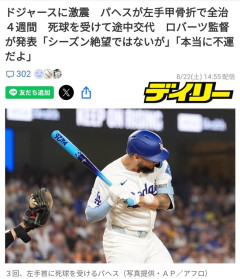【悲報】ドジャース終戦、パヘズ骨折で離脱