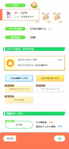 【ポケスリ】デカヌチャン厳選の妥協ラインこんなもん？