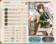【艦これ】うちの決戦支援艦隊の飛龍ってこんな装備だったんだけどこれでいいんだよね？