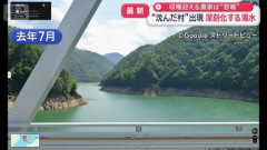 渇水が深刻な状態となっている地域にて、かつて水に沈んだ村が露わとなる
