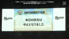 マリンスタジアムのロッテ対日本ハムは雨天中止　試合開始遅らせるも天候回復せず