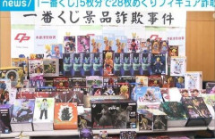 一番くじで不正か　5枚分の料金で28枚めくり「ゴジラ」フィギュアなどを入手した男を逮捕