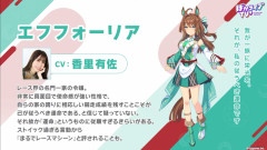 【ウマ娘】新ウマ娘「ファレノプシス」「エフフォーリア」キタ━(ﾟ∀ﾟ)━!