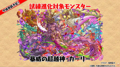 【パズドラ】「試練カーリー」「試練シヴァ」「試練ラクシュミー」「試練パール」「試練インドラ」公開ｷﾀ━━━━(ﾟ∀ﾟ)━━━━ｯ!!【公式】