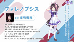 【速報】新ウマ娘「ファレノプシス」「エフフォーリア」発表