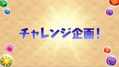 【パズドラ】岩井さんのブランパ降臨チャレンジｷﾀ━━━━(ﾟ∀ﾟ)━━━━ｯ!!【公式】