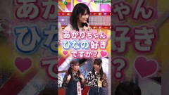 仲良し? あかりちゃん?   #乃木坂46