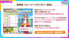 【ウマ娘】新機能「トレーナーアビリティ」が実装決定！まさかの劣化切れ者きたな…