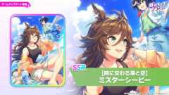 【ウマ娘】8/24からの新サポカはSSRミスターシービーとエフフォーリア！　追込強化きたああああ！