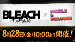 【パズドラ】「BLEACHコラボ2026」公開！！破産確定ｷﾀ━━━━(ﾟ∀ﾟ)━━━━ｯ!!【反応まとめ】