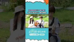 日向坂式恋愛リアリティーショー公開中 #shorts #日向坂46 #日向坂ちゃんねる