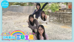 【日向坂46】実は裏で動いていた... 三期生ライブ、貴重な裏話【三期生旅】