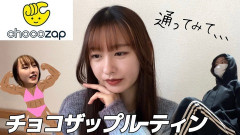 「ちょこザップ」とかいうジムｗｗｗｗｗｗｗｗｗｗｗｗｗ