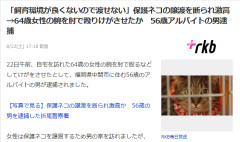 【ねこ助かる】保護猫譲渡会の女性「申し訳無いですが56歳アルバイト男性には猫をお譲り出来ません」男「ふざけるな」暴行で逮捕