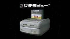 サテラビューってやった事ある？