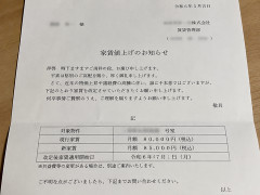 【絶望】管理会社から家賃値上げの手紙が来たんやが。。。。