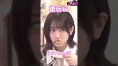 【櫻坂46】 美味しそうにもぐもぐしてるこんなぎが可愛すぎた　#櫻坂46
