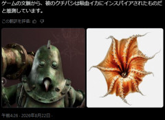 【ダスクブラッド】ゾークのくちばし吸血イカ説が出てるらしい