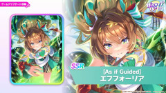 【ウマ娘】ハフバなのにこの性能…！？ SSRサポカ「エフフォーリア」が早くも実装決定！！スピードタイプの先行特化、と思いきや中距離なら全脚質でもいけちゃう強いやつ！