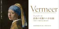 フェルメール展、ガチで地獄になる