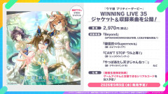 【ウマ娘】ウインディちゃんのソロ曲が出るのだ！