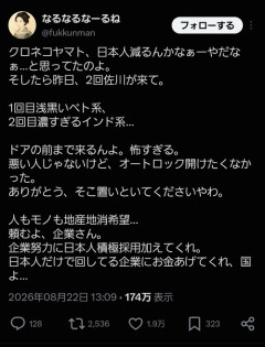 【悲報】ベトナム人の配達員、ドア前まで来て炎上ｗｗｗｗｗ