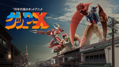 昔の『ロボアニメ』、面白すぎなんやが