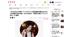 クレカ窃盗のキラキラ慶應女子さん、大手金融機関に内定していた