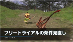 【FF11】フリートライアル無期限化は9月末予定