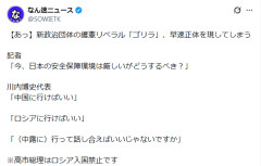 【速報】記者「日本の安全保障どうするべき？」→政治団体ゴリラ代表「中露に行って話し合います」