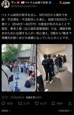 不法滞在ベトナム人、大量帰国へｗｗｗｗ