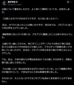 高市首相､ゴキブリにビビる｢公邸でゴキブリに会って叫び声を上げていました｣