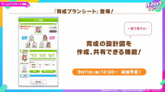 【ウマ娘】新機能「スキルセット」「育成プランシート」が9/11(金)より追加予定！← しかし、どこかで見たことある構図ですね…