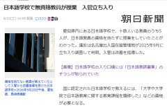 【速報】日本語学校に入管が立ち入り検査「教員のうち5人が、日本語教員の資格を持たずに授業」はいアウト！！