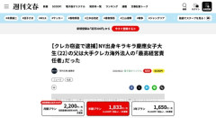 クレカ窃盗キラキラ慶應女子さん（22）、父は大手クレカ海外法人の「最高経営責任者」か