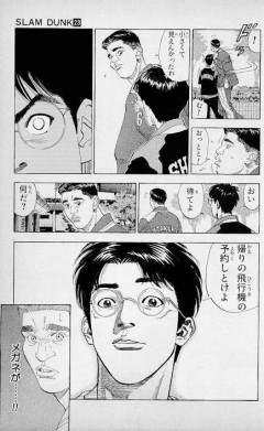 スラムダンクという漫画