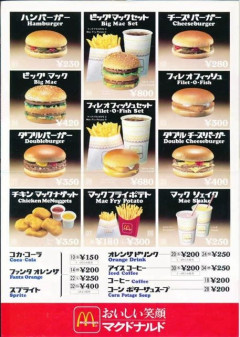 【画像】昔のマックの値段ｗｗｗｗｗｗｗｗｗｗ