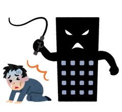 超大手企業から下請けイジメにあってる