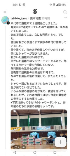 八代市の避難所で「SNS投稿禁止」の “お達し”が議論呼ぶ…市役所の見解を聞いた　[8/22]